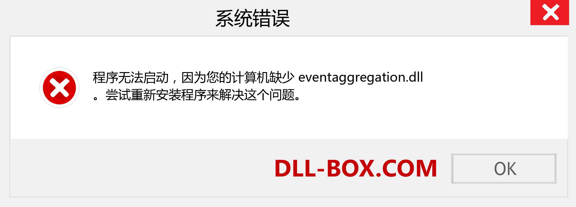 eventaggregation.dll 文件丢失？。 适用于 Windows 7、8、10 的下载 - 修复 Windows、照片、图像上的 eventaggregation dll 丢失错误